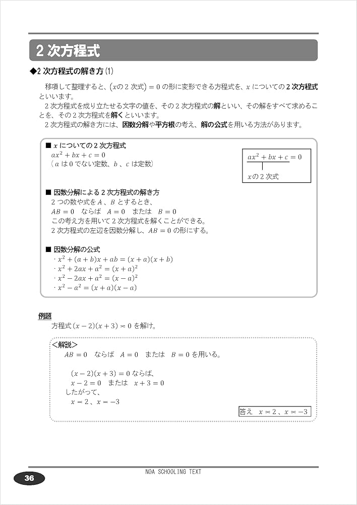 わかる！ 解ける！ 数学トレーニング Stage1 | noa出版 |本 | 通販